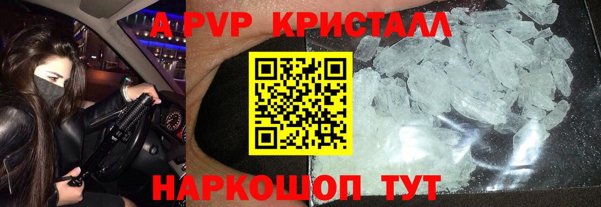 Альфа ПВП крисы CK  А ПВП СК  Альфа ПВП кристаллы  где купить наркоту  Вход с VPN  Барабинск 