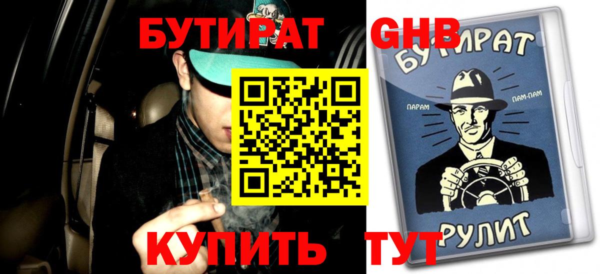 БУТИРАТ бутик  Вход с VPN  БУТИРАТ  Барабинск 