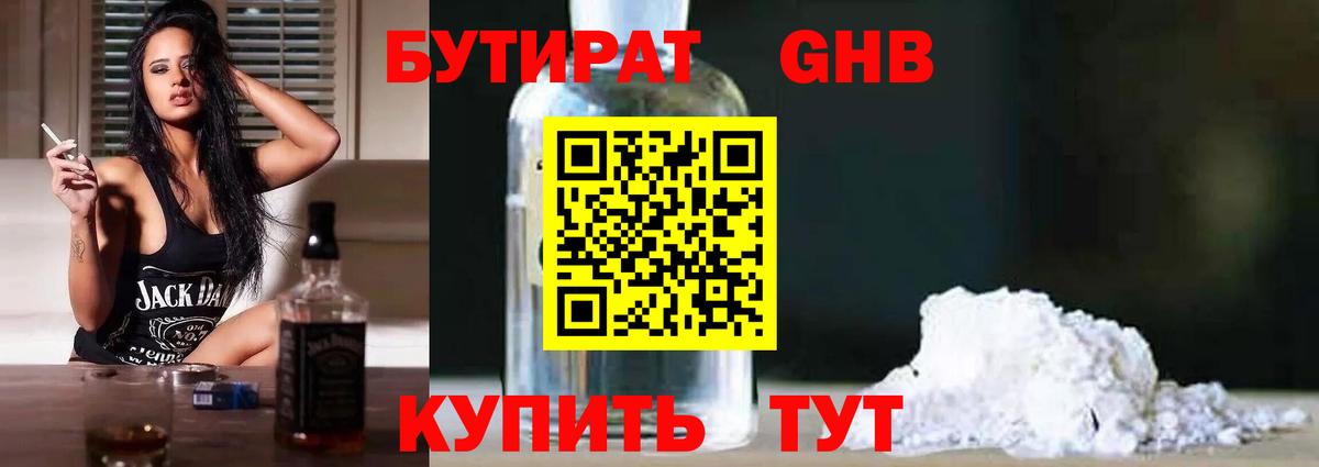 БУТИРАТ оксана Барабинск