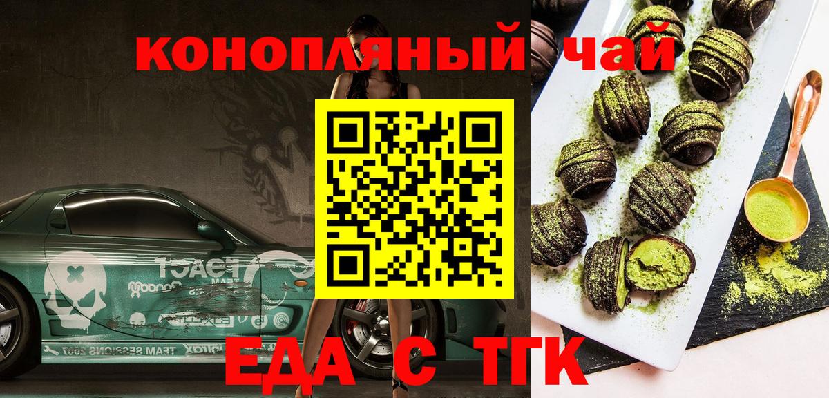 Еда ТГК марихуана  Вход с VPN  Барабинск 