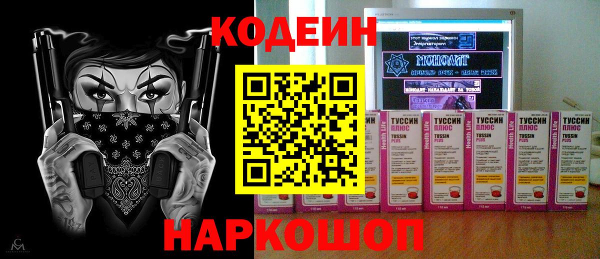 Codein напиток Lean (лин)  Вход с VPN  Барабинск  Кодеиновый сироп Lean Purple Drank 