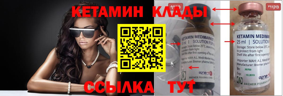 Барабинск  КЕТАМИН ketamine  Кетамин VHQ  Вход с VPN 