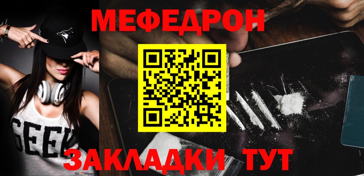 Меф кристаллы Барабинск