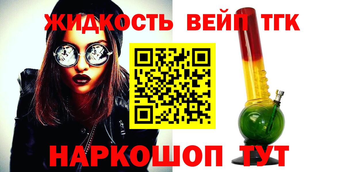 Барабинск  Дистиллят ТГК вейп с тгк  Вход с VPN 